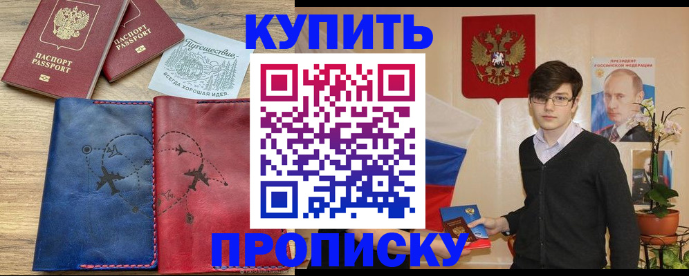 временная регистрация купить в Ярославской области